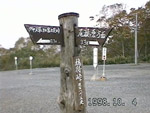 １９９８年秋の尾瀬ヶ原草紅葉