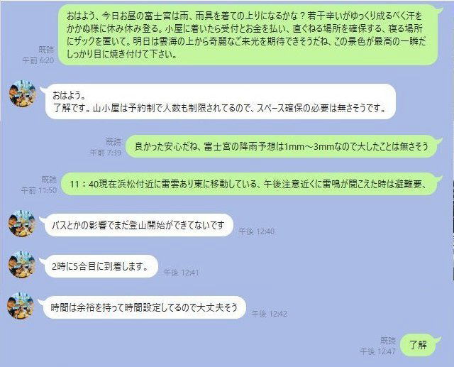 孫の富士登山、9月5日登頂した！　ｊｎ１ｖｂｙ