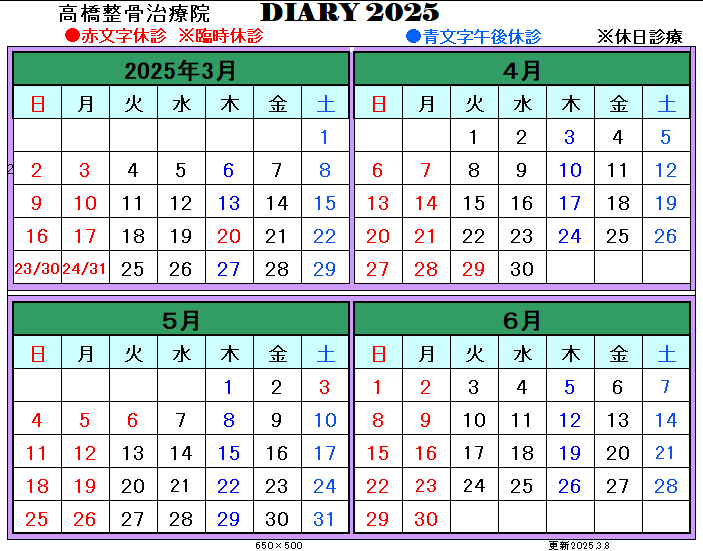 2025予定表