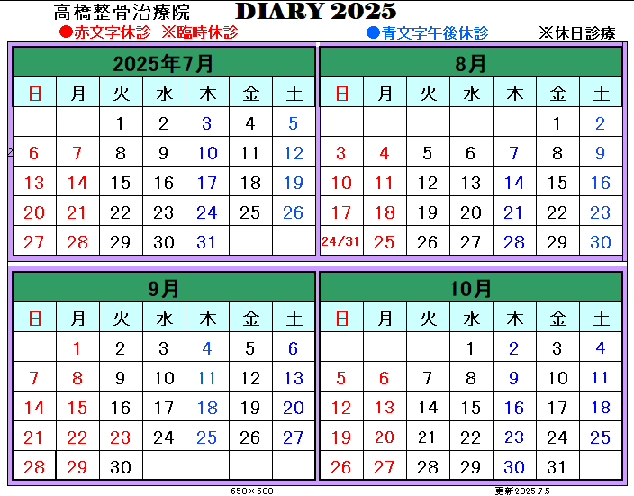 2025予定表