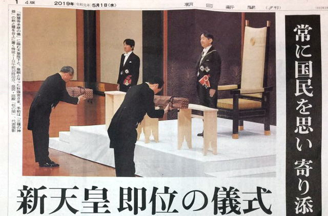 令和元年即位